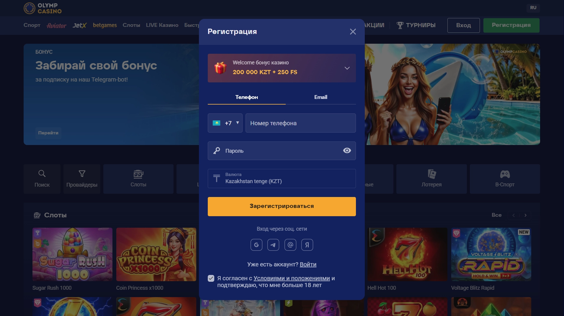 Регистрация в Olimp Casino KZ